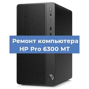 Замена материнской платы на компьютере HP Pro 6300 MT в Тюмени